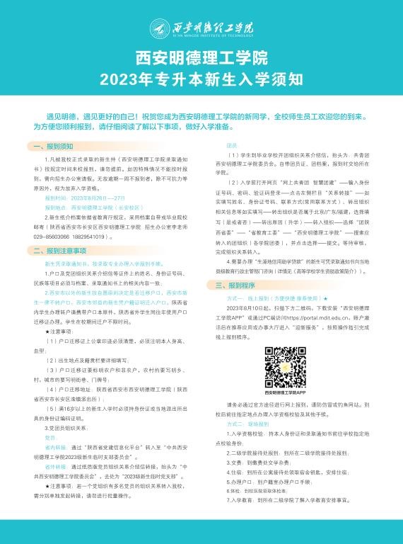 ky开云网页版app,ky开云(中国)2023年专升本新生入学须知