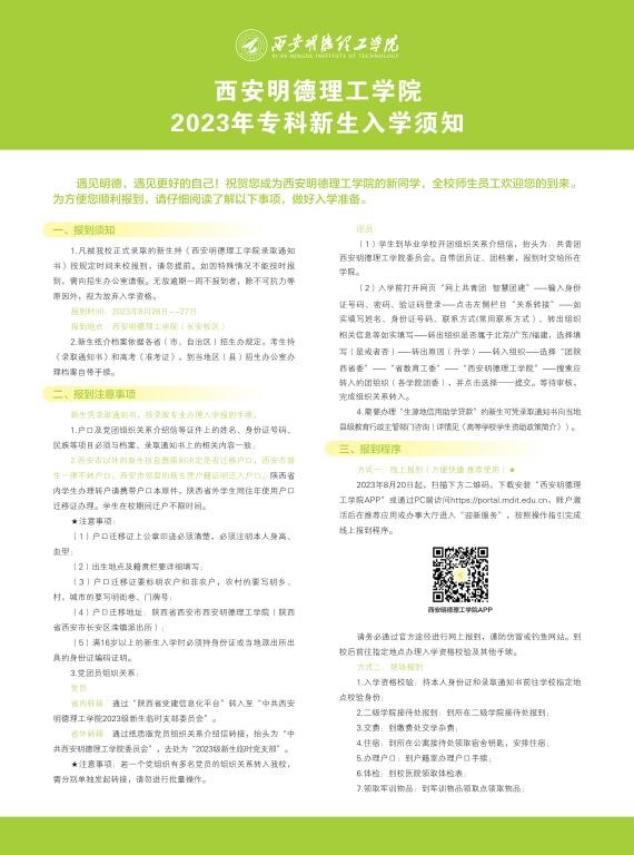 ky开云网页版app,ky开云(中国)2023年专科新生入学须知